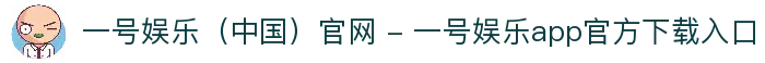 一号娱乐（中国）官网 - 一号娱乐app官方下载入口